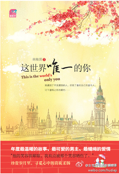 这世界唯一的你/雪融花开