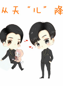 （BL/不可抗力同人）【不可抗力】【孟瑞X小白】從天“兒”降