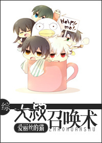 （BG/綜漫同人）大叔召喚術