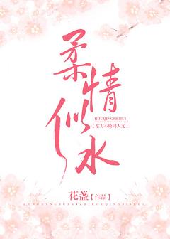 （BL/東方不敗同人）柔情似水