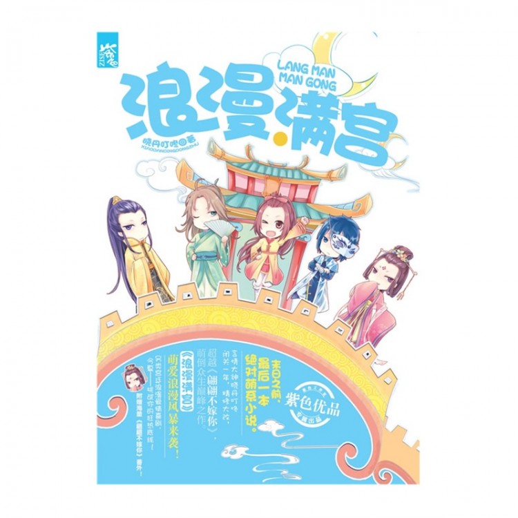 浪漫满宫