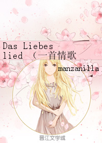 （GL/柯南同人）Das Liebeslied （一首情歌）哀蘭cp