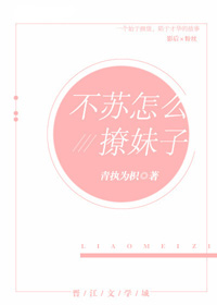 不苏怎么撩妹子（娱乐圈）