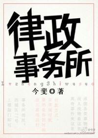 律政事务所