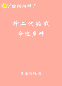 （BG/综漫同人）[综]神二代的我命途多舛