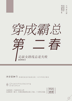 穿成霸總第二春[穿書]
