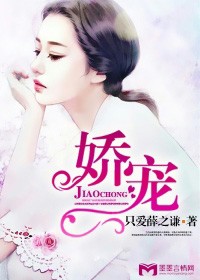 娇宠