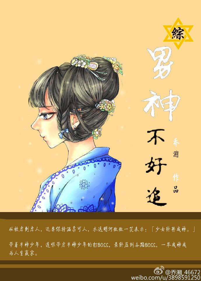 （BG/綜漫同人）男神不好追