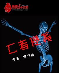 亡者侵袭