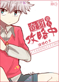 （BG/猎人同人）奇犽攻略中