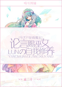 （BG/今天开始做魔王同人）论言赐巫女的自我修养