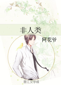 （BG/火影同人）非人類