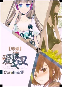（BG/韓娛同人）愛情交叉