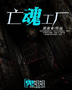 亡魂工厂