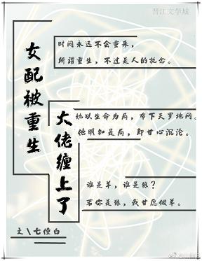 女配被重生大佬纏上了
