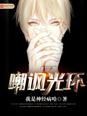 主角嘲諷光環