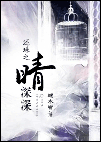 （BG/还珠同人）还珠之晴深深