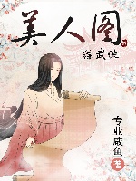 （綜武俠同人）[綜武俠]美人圖