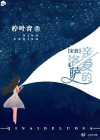 （BG/家教同人）[家教]亲爱的洛萨
