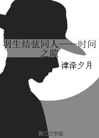 （BG/羽生結弦同人）時間之隙