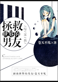 （BG/综漫同人）[综家教]拯救世界的男友