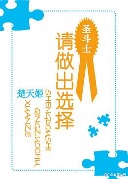 （BG/神斗士同人）请做出选择