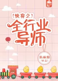 快穿之全行业导师