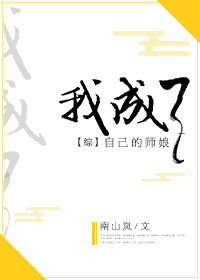 （BG/综漫同人）我成了自己的师娘[主火影]
