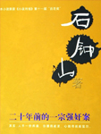  二十年前的一宗强奸案