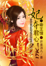帝王情：妃奪君心