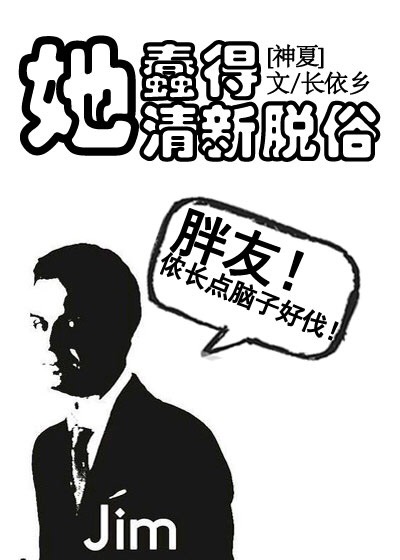 （BG/综英美剧同人）她蠢得清新脱俗