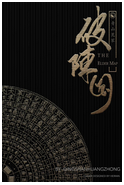 破阵图