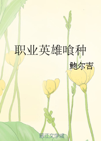 （BG/綜漫同人）職業英雄喰種