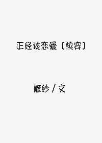 ［快穿］正經談戀愛