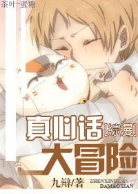 （BL/综漫同人）真心话大冒险