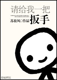請給我一把扳手