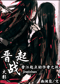 火影晋起战
