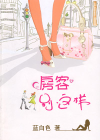 房客别这样~（网络版）