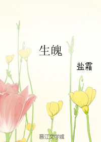 （BL/古劍同人）生魄