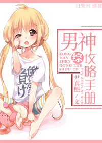 （BG/綜漫同人）[綜]男神攻略手冊