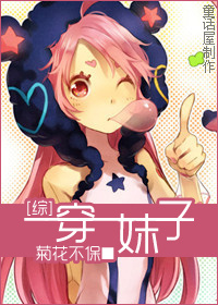 [综]一穿一妹子