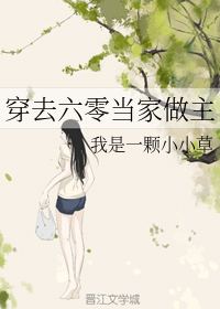 穿去六零当家做主