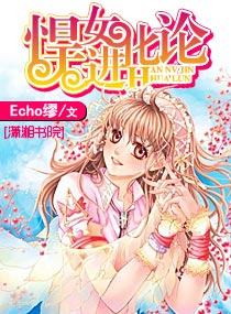 悍女进化论