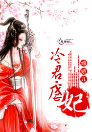 冷君虐妃