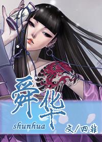 舜华GL