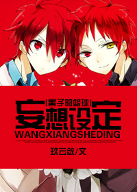 （BL/黑蓝同人）妄想设定
