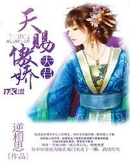 天賜傲嬌夫君/翩翩琉璃掠相思