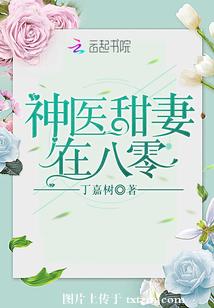 神医甜妻在八零