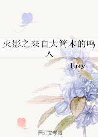 （BG/火影同人）火影之来自大筒木的鸣人