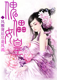 傀儡女皇